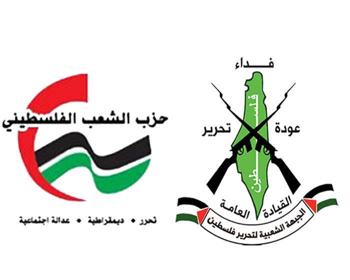 الجبهة الشعبية لتحرير فلسطين القيادة العامة و حزب الشعب الفلسطيني